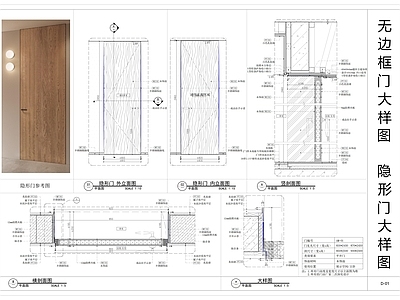 现代门节点 隐形大样图 木饰面大样图 无边框大样图 剖面 大样 施工图