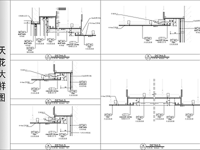 现代吊顶节点 天大样图 图 施工图