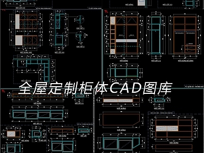 现代柜子 全屋定制柜体 定制柜体 柜体模型 施工图