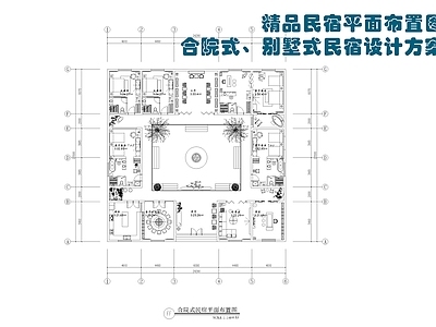 现代新中式民宿 高品质民宿平面布 合院式 别墅式 精品民宿 民宿 施工图