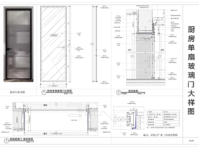 现代门节点 玻璃大样图 单扇玻璃 玻璃大样图 大样 施工图