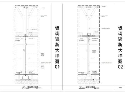 现代窗节点 玻璃隔断大样图 隔断大样图 玻璃大样图 台石节点 家装节点 施工图