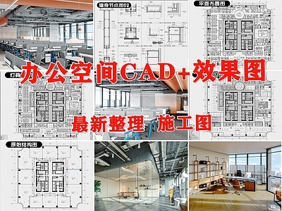 现代整体办公空间 办公室 经理室 办公空间 办公室效果图 施工图