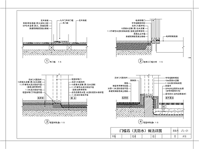 现代地面节点 槛石 无防水 地台节点 家装节点 路面节点 槛石节点 施工图