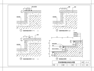 现代楼梯节点 石材踏步 施工图