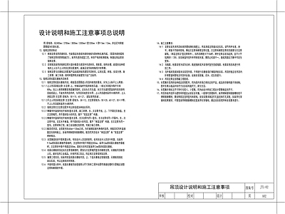 现代设计说明 吊顶 建筑 施工 消防 室内 施工图