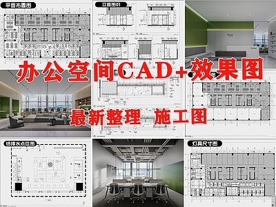 现代整体办公空间 办公空间 办公室 办公区 经理室 施工图