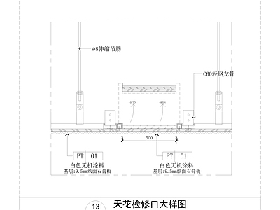 现代吊顶节点 石膏板检修口 吊顶检修口 轻钢龙骨 施工图