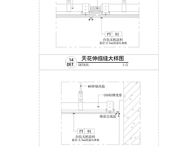 现代吊顶节点 伸缩缝 石膏板吊顶 天伸缩缝 施工图