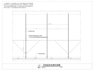 现代吊顶节点 吊顶反向支撑 三角支撑 施工图