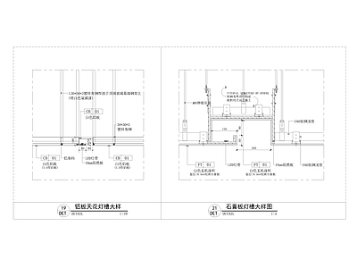 现代吊顶节点 平吊灯槽 石膏板灯槽 铝板灯槽 轻钢龙骨灯槽 施工图