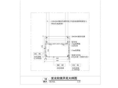 现代吊顶节点 软膜透光天 造型软膜灯 施工图