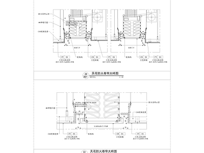 现代吊顶节点 消防卷帘节点 天消防卷帘 天 施工图