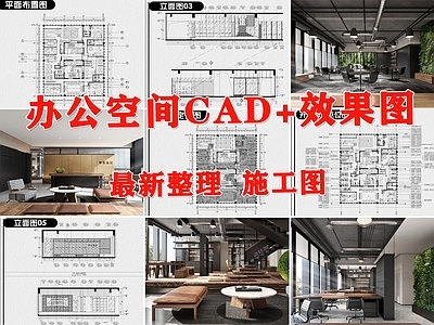 现代整体办公空间 办公室 办公空间 公司 经理室 施工图