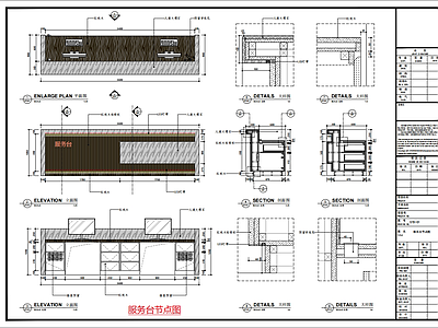 现代家具节点详图 服务台节点图 施工图