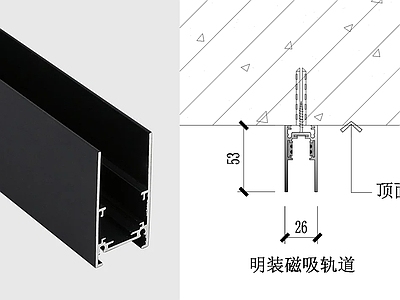 现代简约吊顶节点 明装磁吸轨道灯 施工图