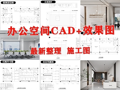 现代整体办公空间 办公室 办公空间 公司 办公区 施工图