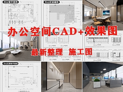 现代整体办公空间 公司 办公室 办公空间 办公区 施工图