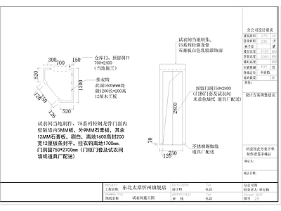 现代服装店 服装店 试衣间 砖石形试衣间 施工图