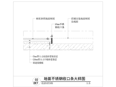 现代地面节点 地面不锈钢收口节 地面收口条节点 施工图