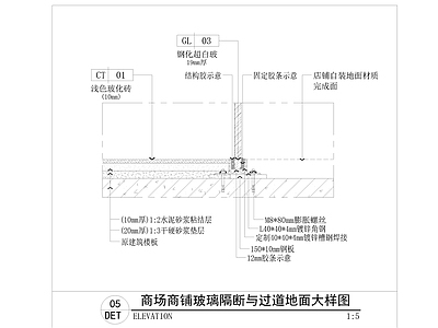 现代地面节点 玻璃隔断 地面材质拼接节点 施工图