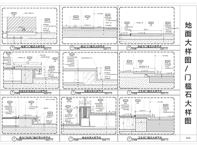 现代地面节点 地面大样图 槛石大样图 电梯厅槛石 地台大样图 地毯节点 施工图