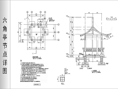 中式亭子 六角亭节点详图 施工图