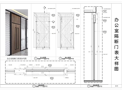 现代门节点 办公室隔断节点 铝合金节点 隐形节点 边框 钢化玻璃节点 施工图