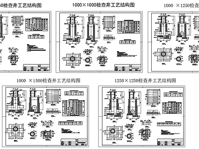 给排水节点详图 检查井工艺结构图 排水检查井座顶板 施工图