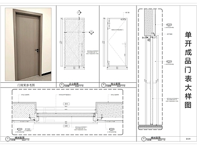 现代门节点 单开成品表大样 边框 施工图