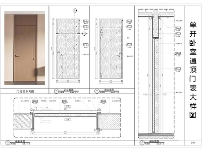 现代门节点 单开通顶 大样图 大样图 边框 隐形节点 施工图