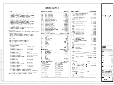 新中式现代设计说明 室内 施工图