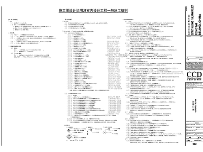 现代设计说明 室内 施工图