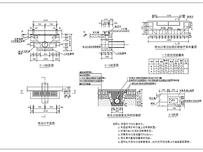 给排水节点详图 雨水口节点 雨水口大样图 雨水口加固图 施工图