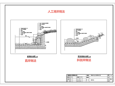 景观节点 驳岸做法 人工湖驳岸 直岸做法 景石驳岸 施工图