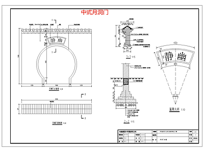 新中式简约景墙 月洞 简单月洞 新中式 乡村振兴 施工图