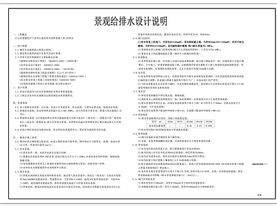 现代设计说明 给排水 施工图