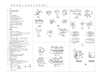 现代设计说明 结构 施工图