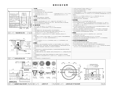 现代设计说明 给排水 施工图