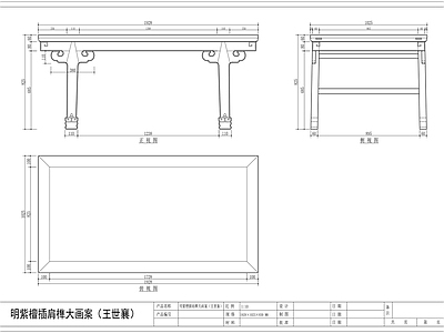 中式中古书房 紫檀插肩榫大画案 王世襄 明式家具珍赏 大画案图 书桌 施工图