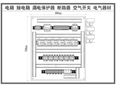 电气节点 配电箱 断路器 配电柜 空气开关柜 漏电保护器 施工图