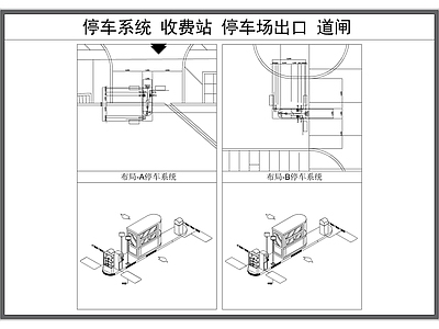 现代停车场 停车收费站 出 道闸 收费岗亭 大出 施工图