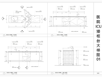 现代家具节点详图 医院ICU矮柜台 手术台大样图 ICU矮柜台大样 柜体节点 施工图