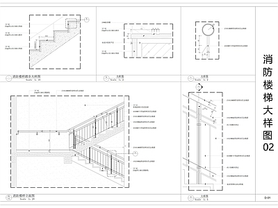 现代楼梯节点 消防大样图 大样图 家装节点 施工图