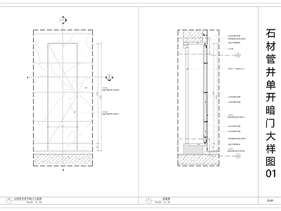 现代门节点 石材管井单开暗 石材单开暗节点 单开暗大样图 隐形节点 施工图