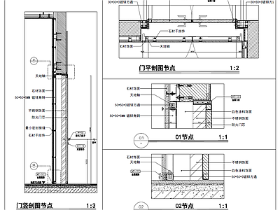 现代门节点 石材暗节点 施工图