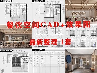 现代中餐厅 餐饮空间 饭店 餐厅 主题餐厅 餐饮 施工图