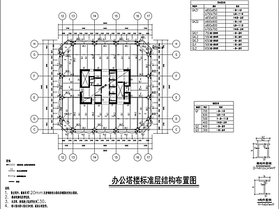 现代办公楼建筑 办公建筑标准塔楼 平面图 施工图