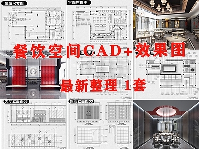 现代中餐厅 餐厅 餐饮空间 饭店 中餐厅 西餐厅 施工图