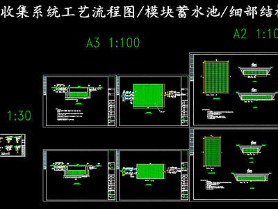 给排水节点详图 雨水收集系统流程 雨水收集蓄水池 雨水收集细部结构 施工图